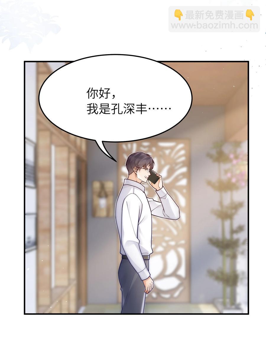 028 都怪他，让我无眠-第29话