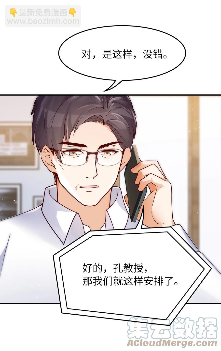 028 都怪他，让我无眠-第29话