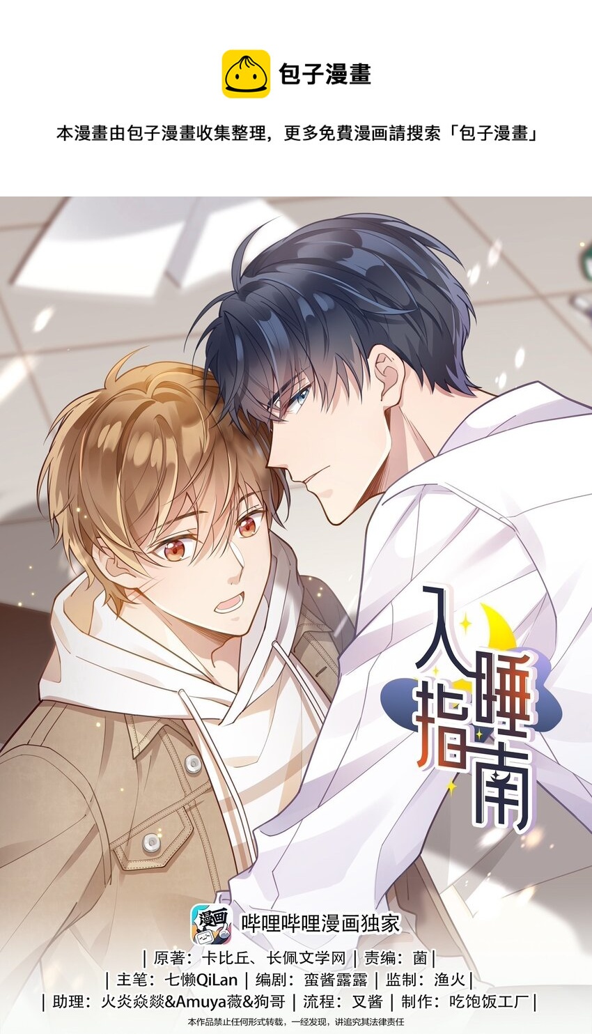 040 你多久没睡了-第41话