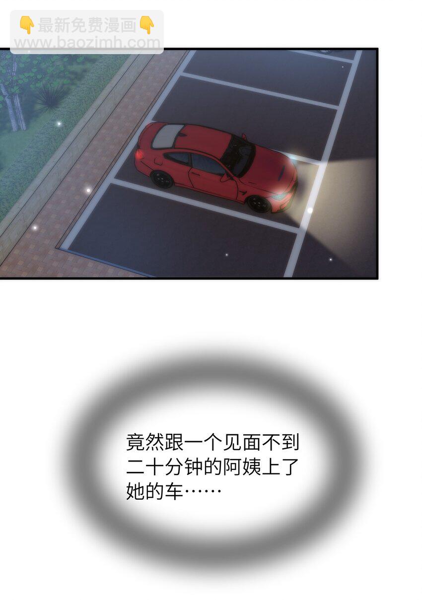 052 奇怪的阿姨(1/2)-第53话