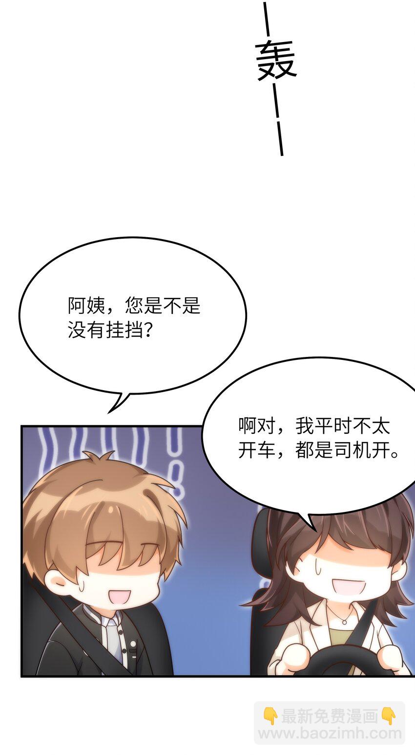 052 奇怪的阿姨(1/2)-第53话