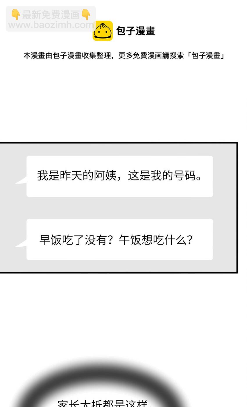 054 你是不是知道什么？-第55话
