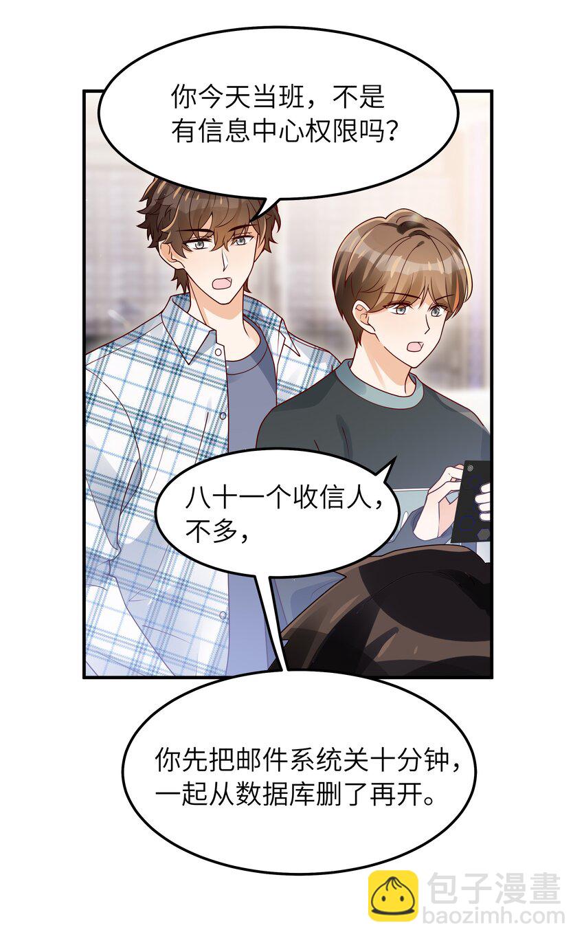 060 垃圾群发短信！(1/2)-第61话