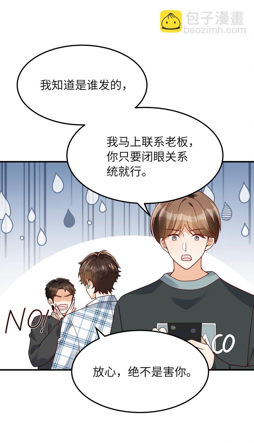 060 垃圾群发短信！(1/2)-第61话