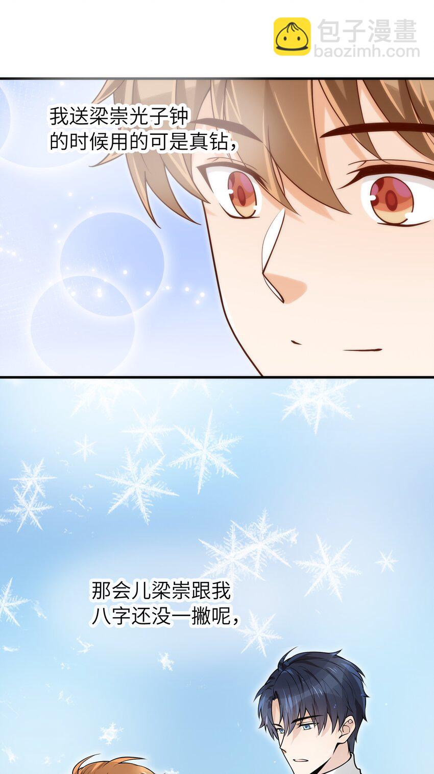 060 垃圾群发短信！(1/2)-第61话