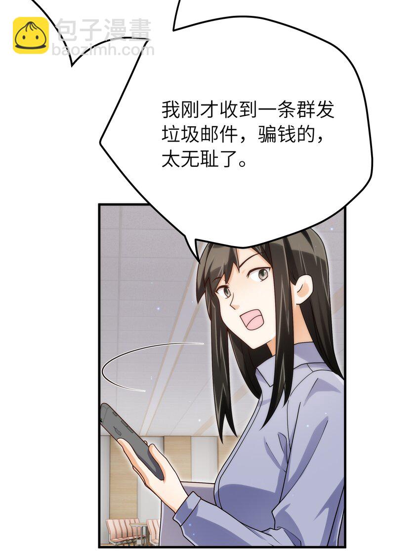 060 垃圾群发短信！(1/2)-第61话