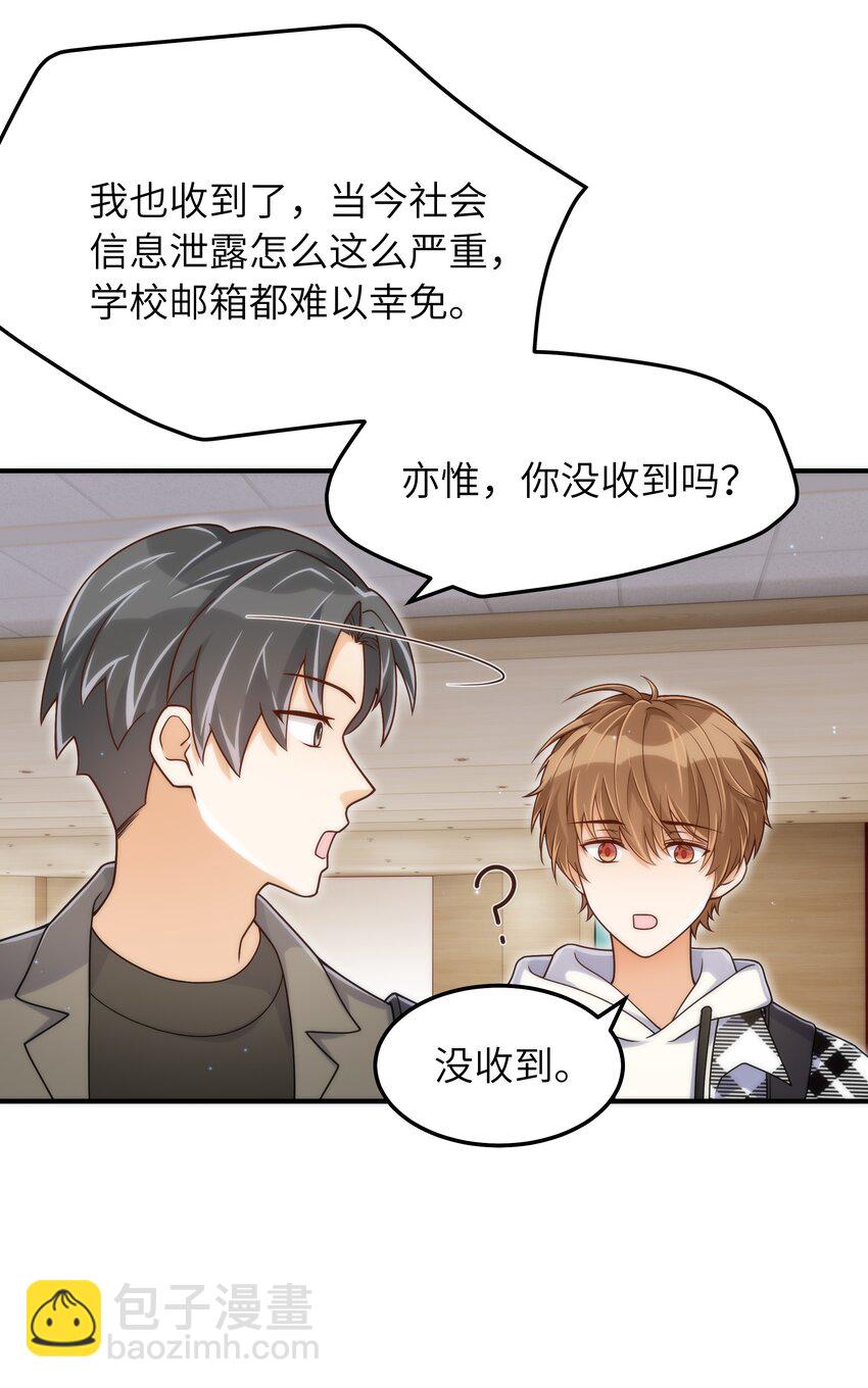 060 垃圾群发短信！(1/2)-第61话