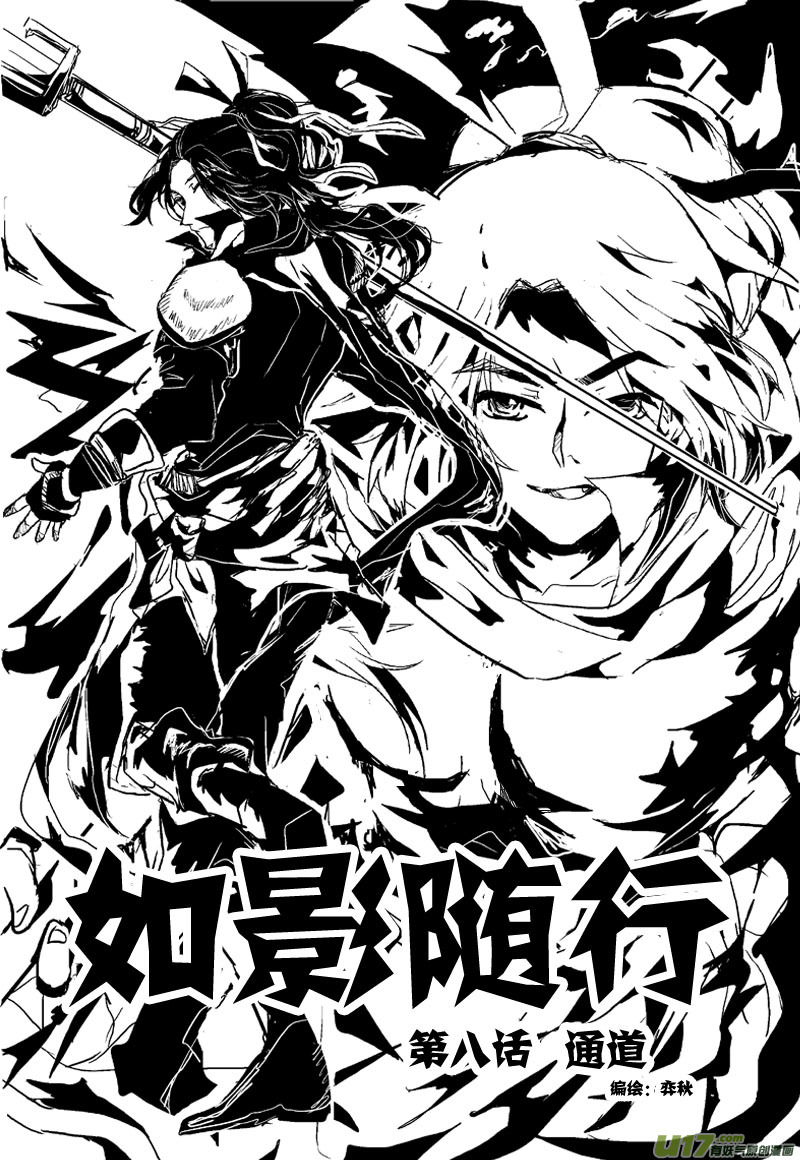 通道（第八话）-第11话