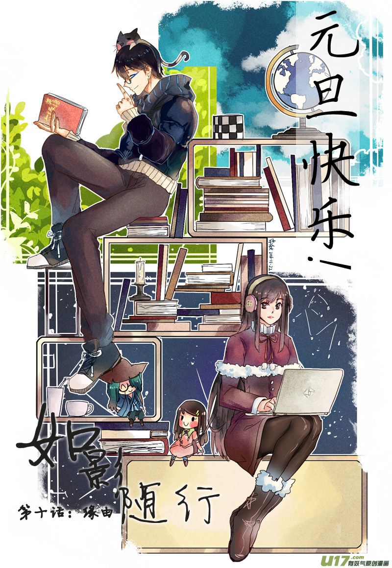 缘由（第十话）-第13话