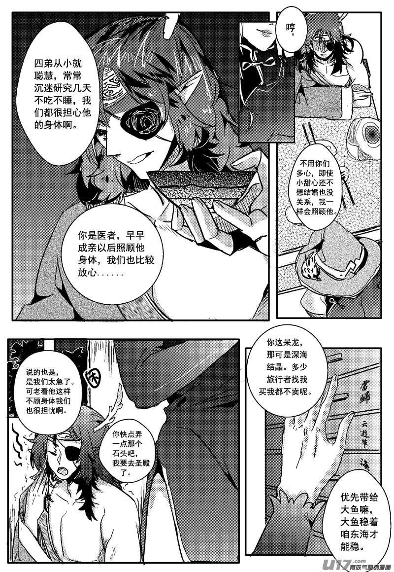 缘由（第十话）-第13话