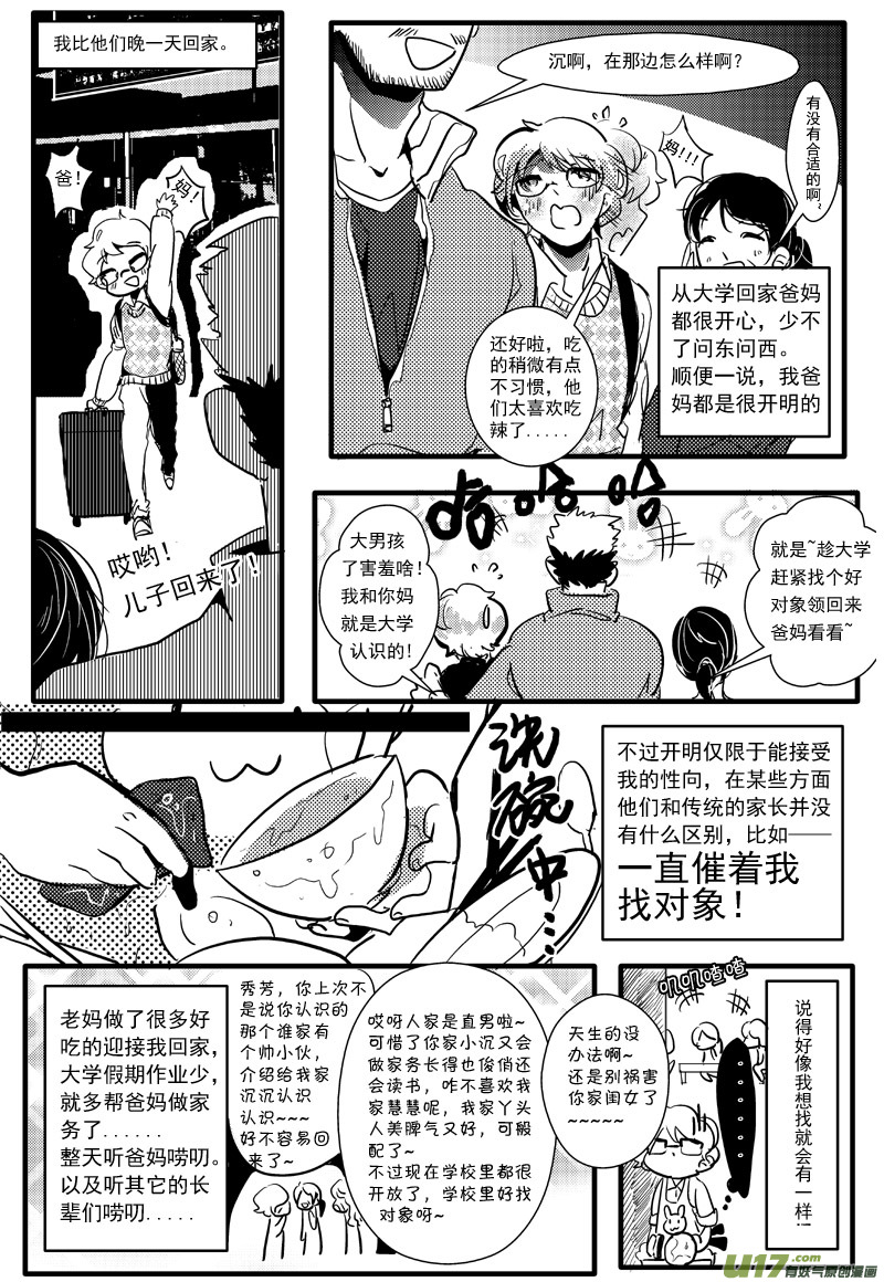 放假了！（第十六话）-第23话