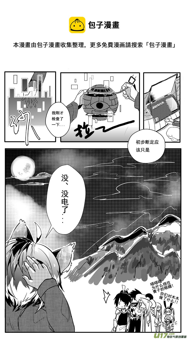 小青子与乌云（上） 十八话（上）-第29话