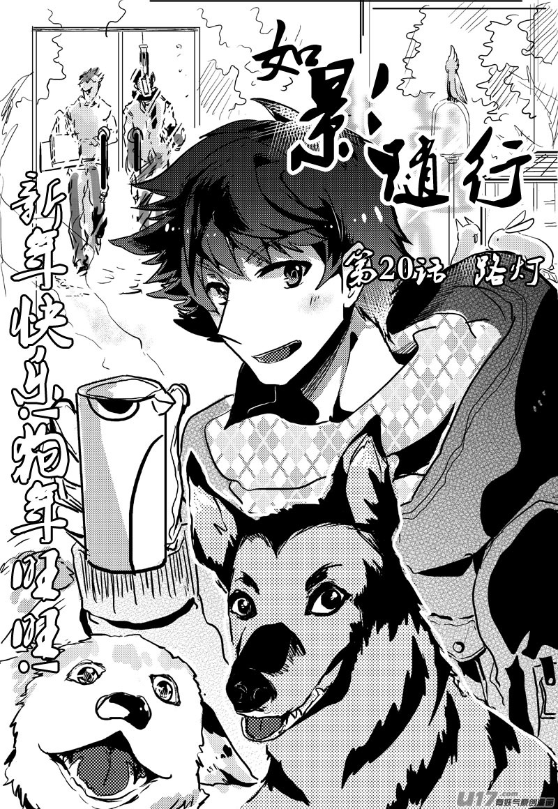 路灯（二十话）-第33话