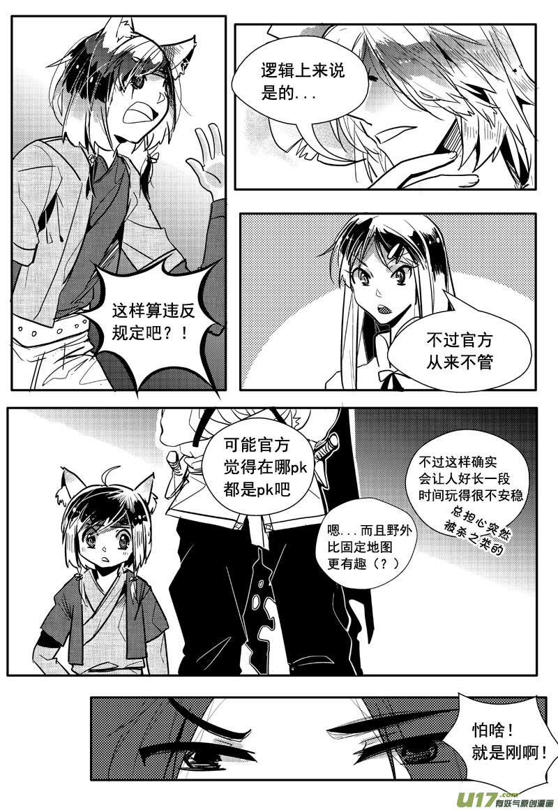 黑色都市  二十二话（二）-第39话