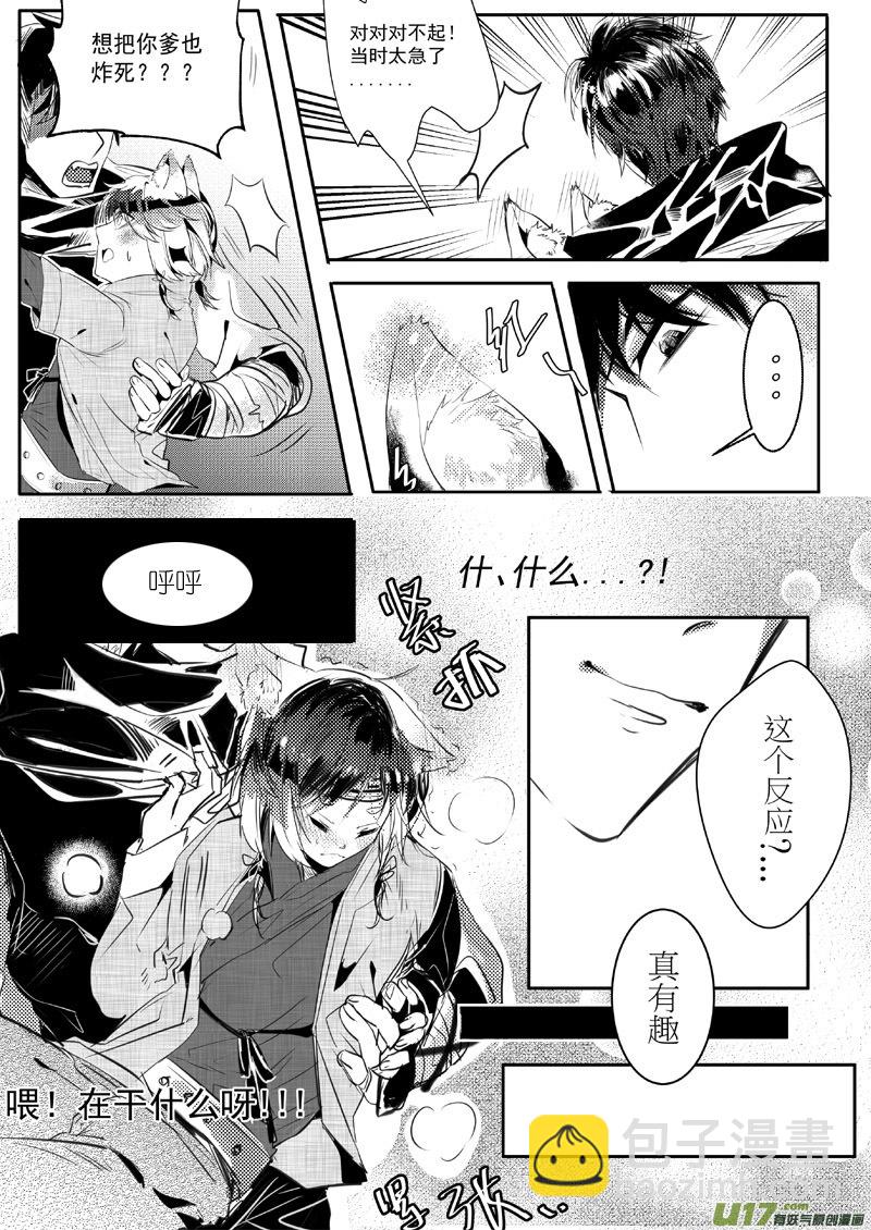 （真的有11P的番外！）耳朵不能摸-第43话