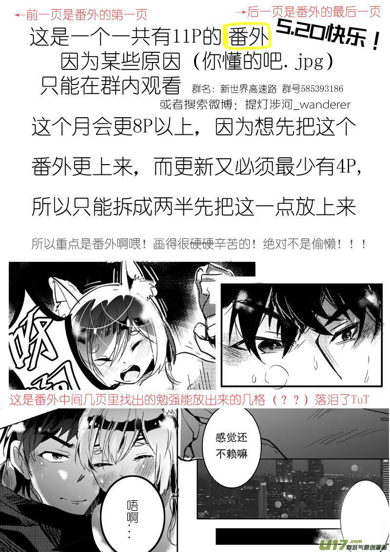 （真的有11P的番外！）耳朵不能摸-第43话