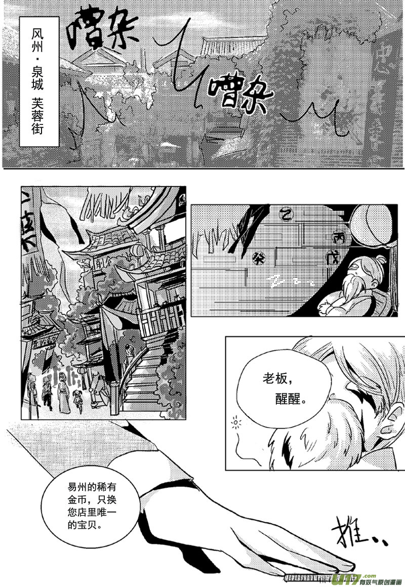 出发，东海！（第五话）-第7话