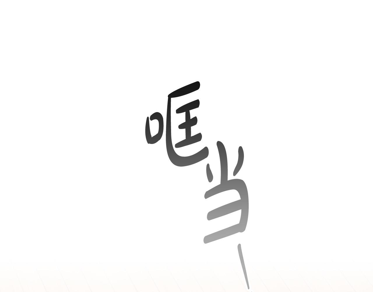 第54话 揍坏蛋，看烟花！(1/4)-第55话