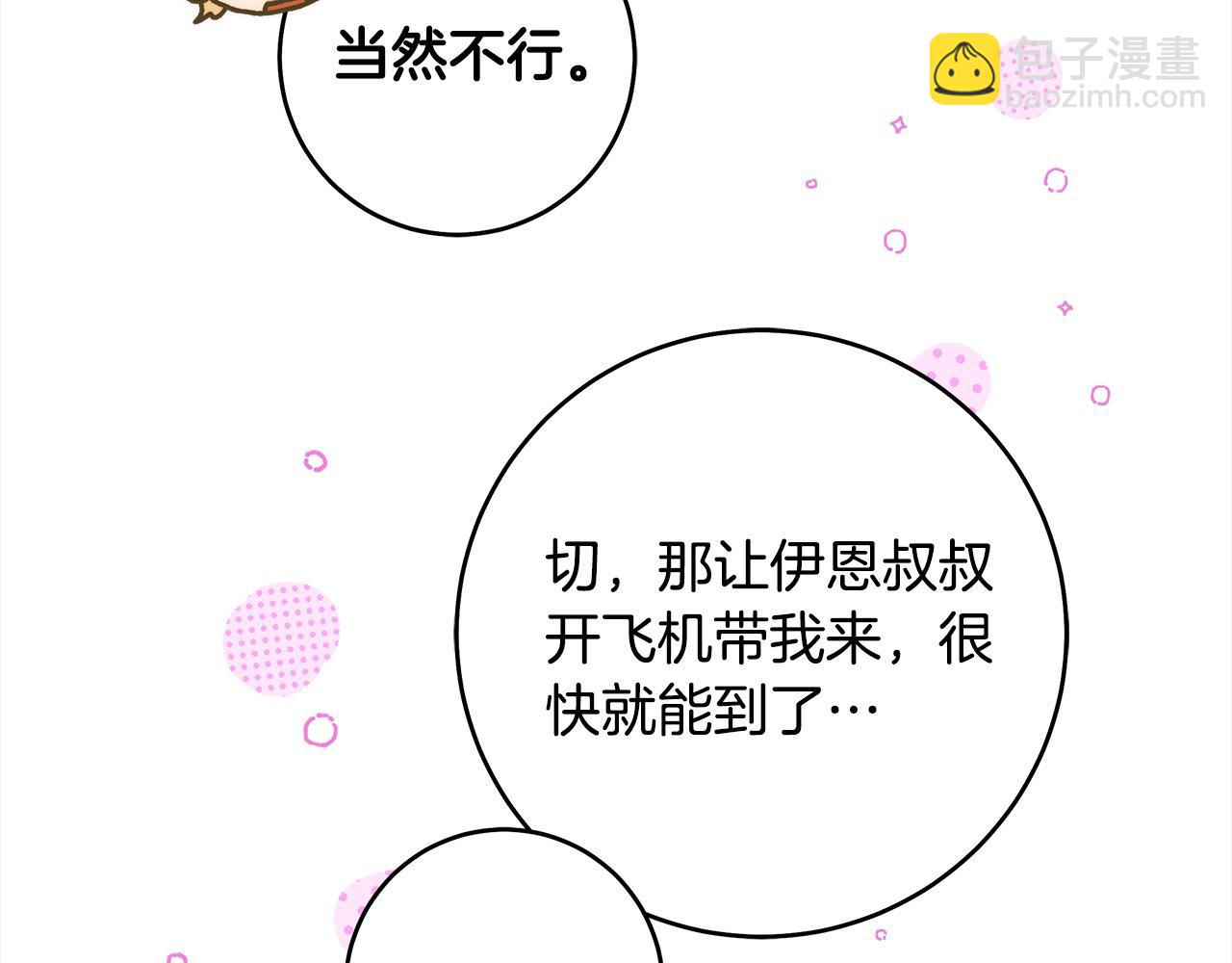 番外5 共度余生(1/4)-第81话