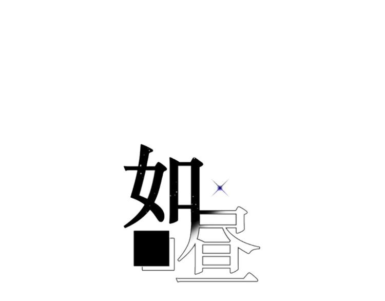 第17话 直白的夸奖(1/4)-第17话