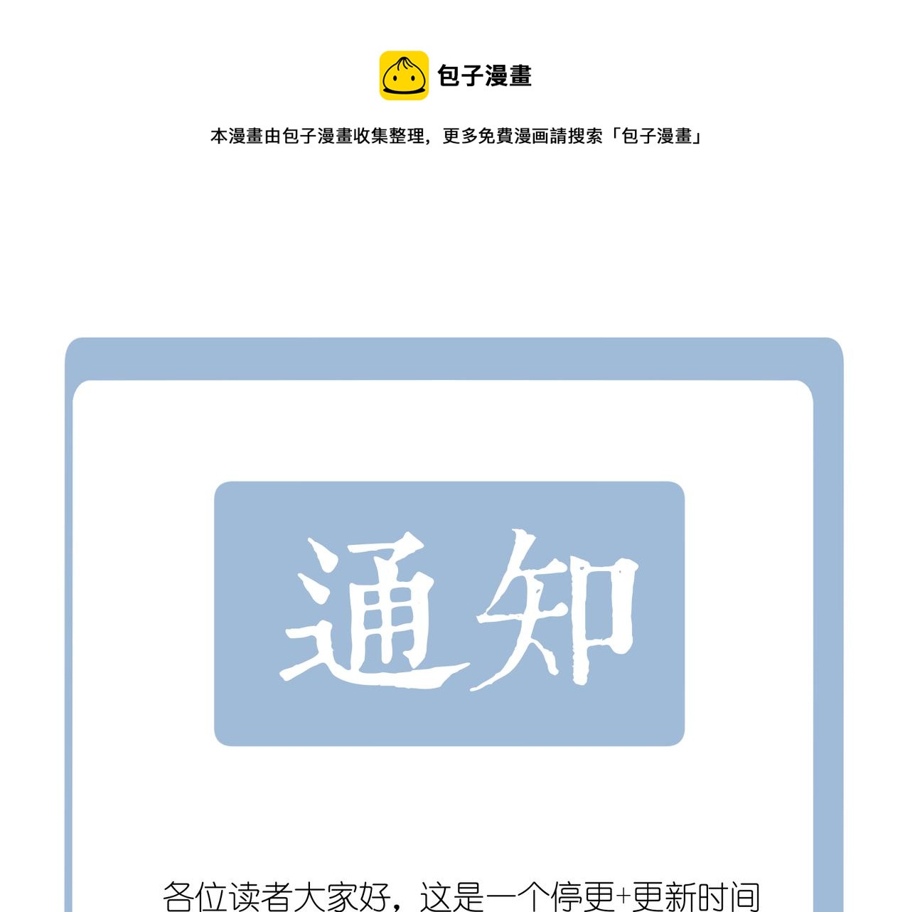 一个通知-第31话
