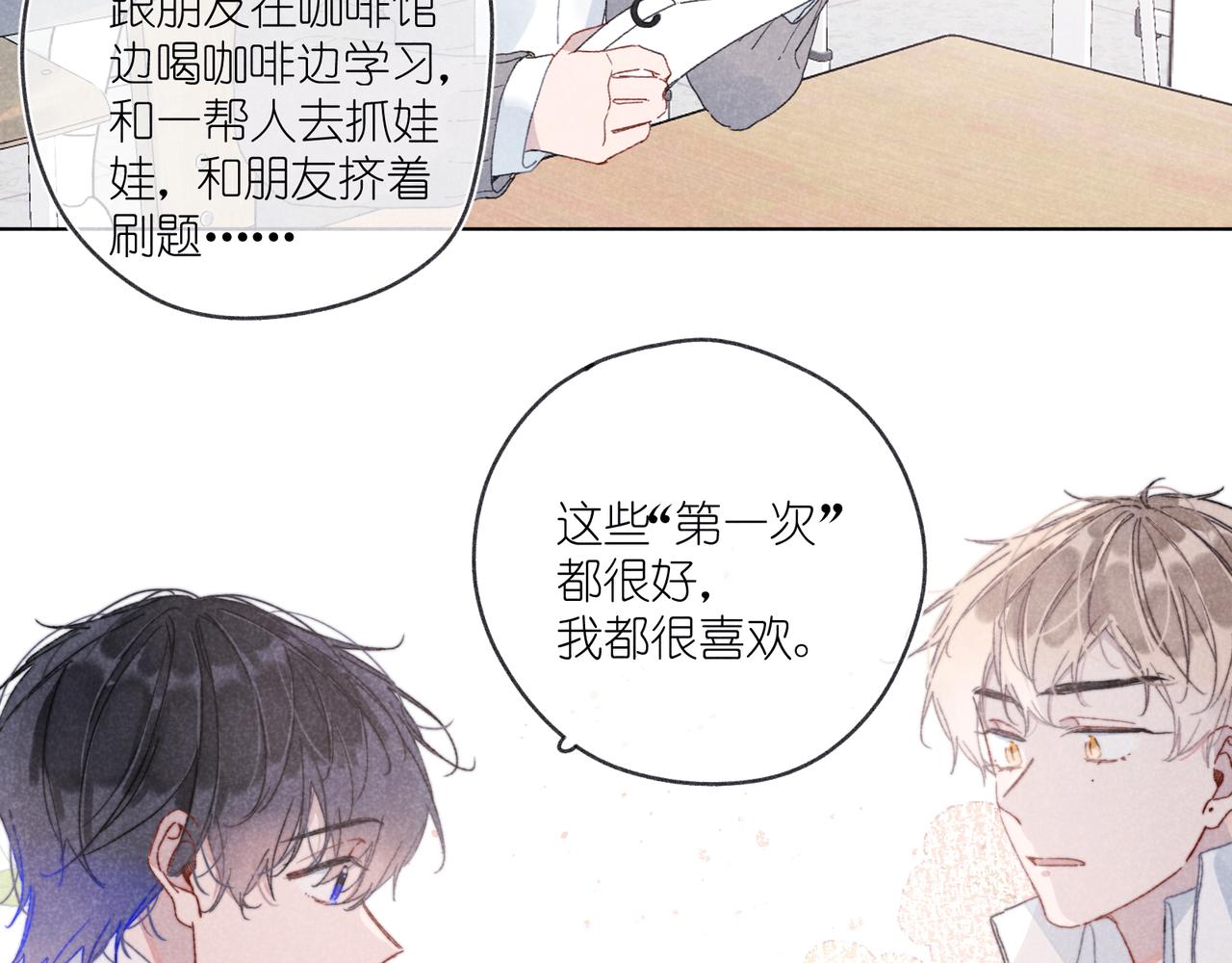 第33话 不同以往的感受(1/2)-第35话