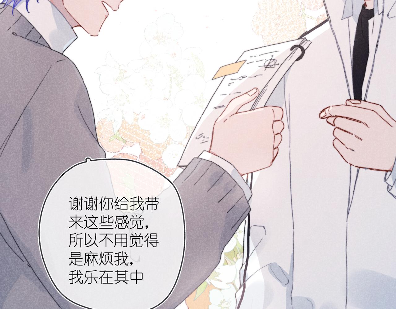 第33话 不同以往的感受(1/2)-第35话