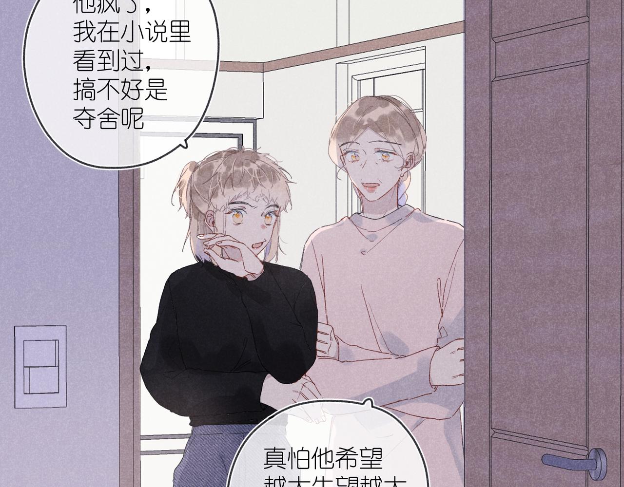 第33话 不同以往的感受(1/2)-第35话