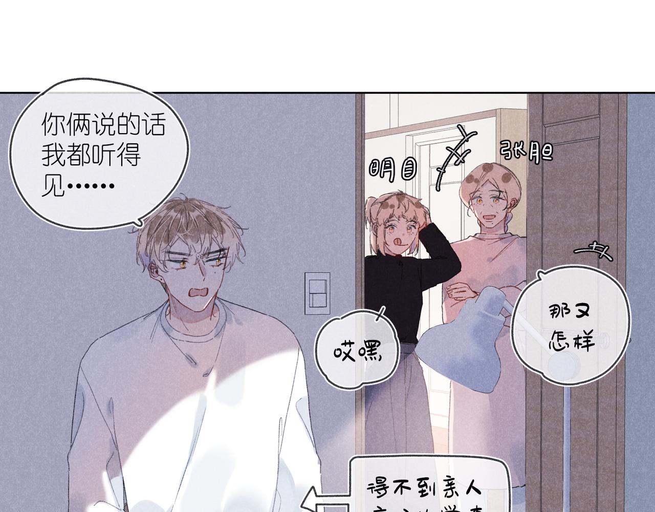 第33话 不同以往的感受(1/2)-第35话