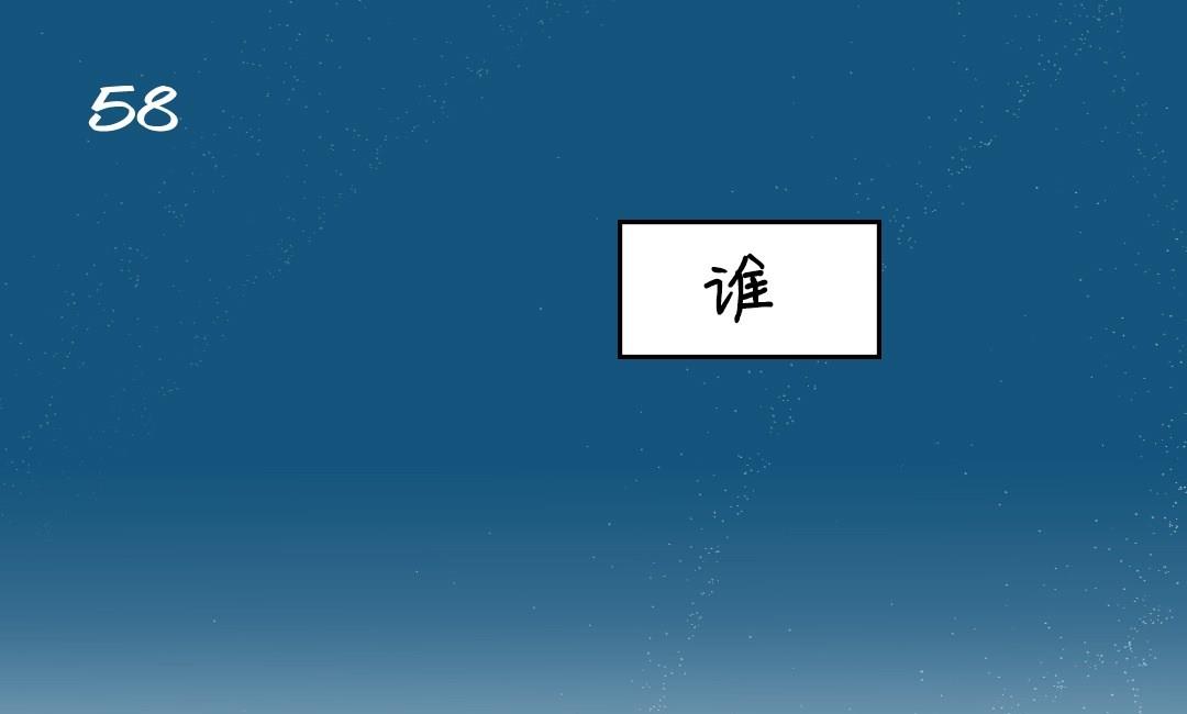 第58话爱与恨（八）-第59话
