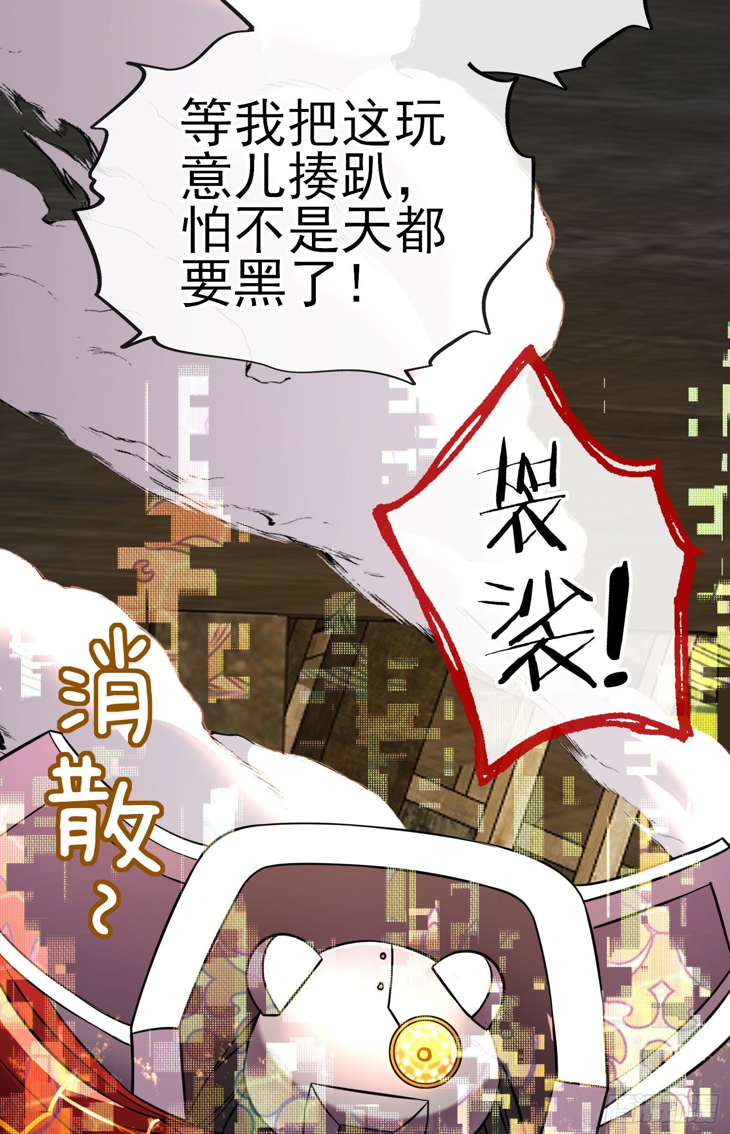 我投降！(1/2)-第13话