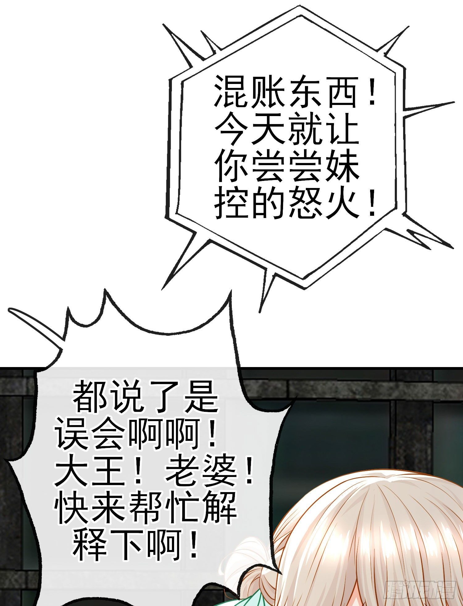 百目魔君(1/2)-第21话
