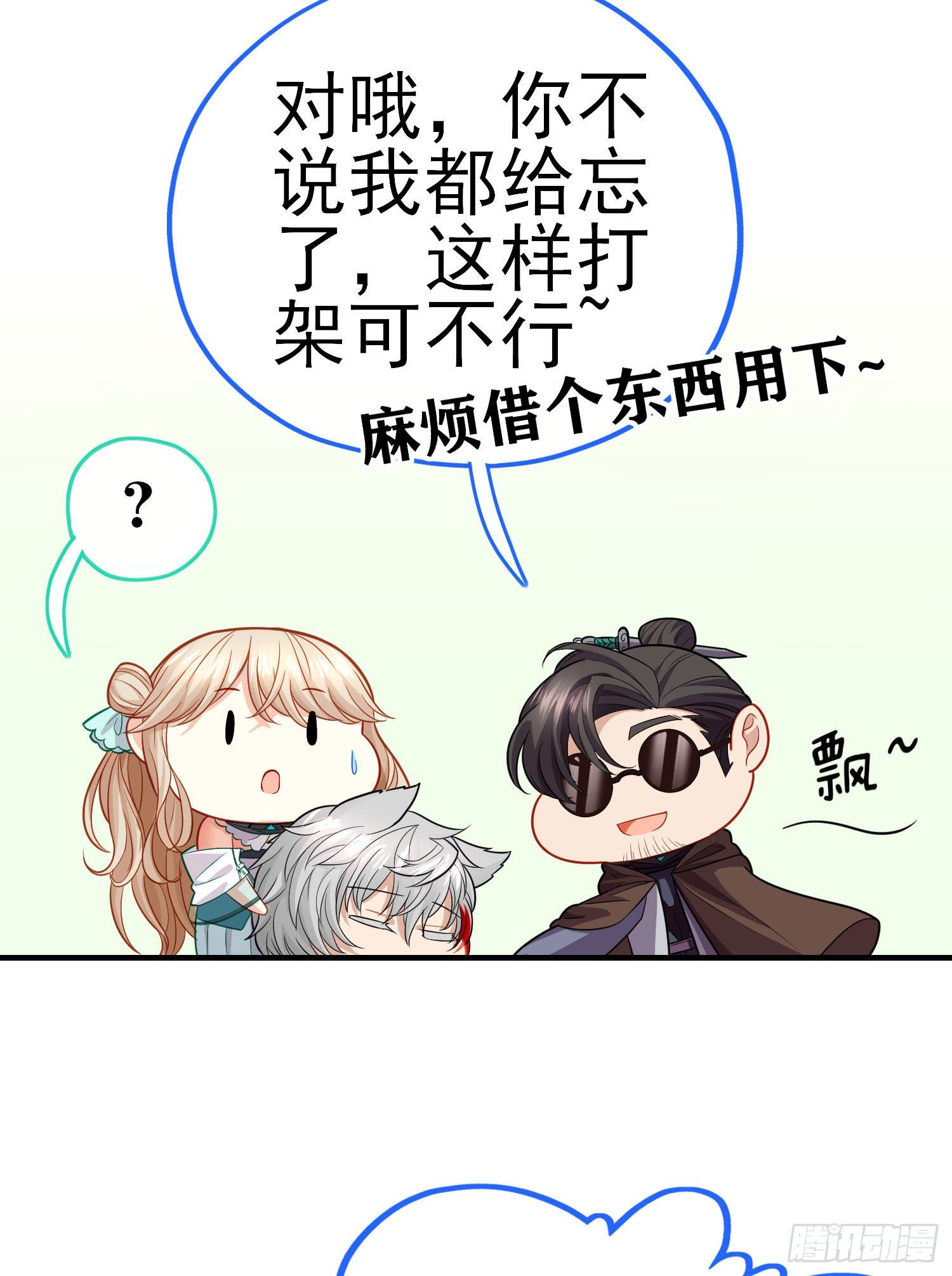 狗咬吕洞宾(1/2)-第31话