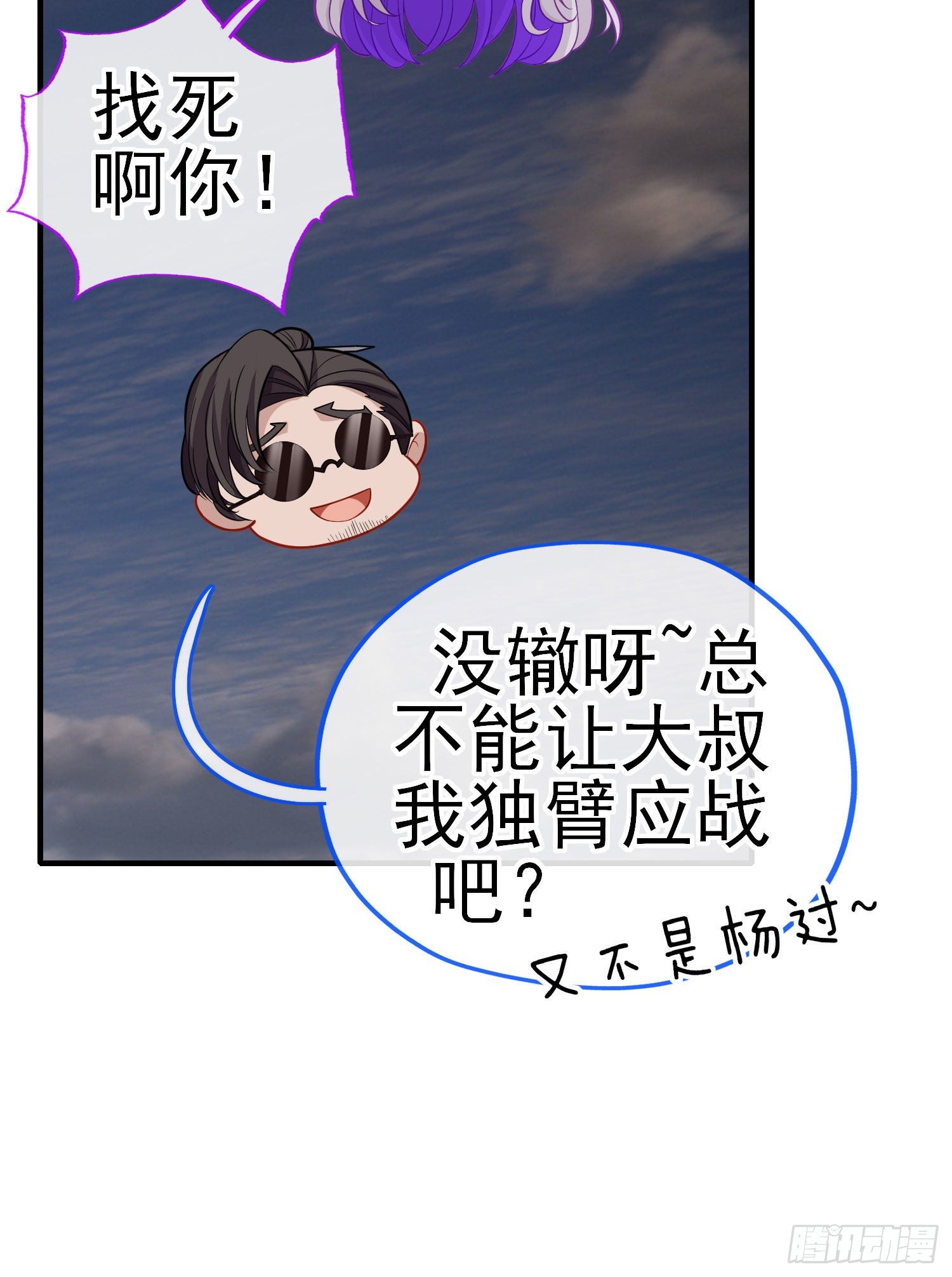 狗咬吕洞宾(1/2)-第31话
