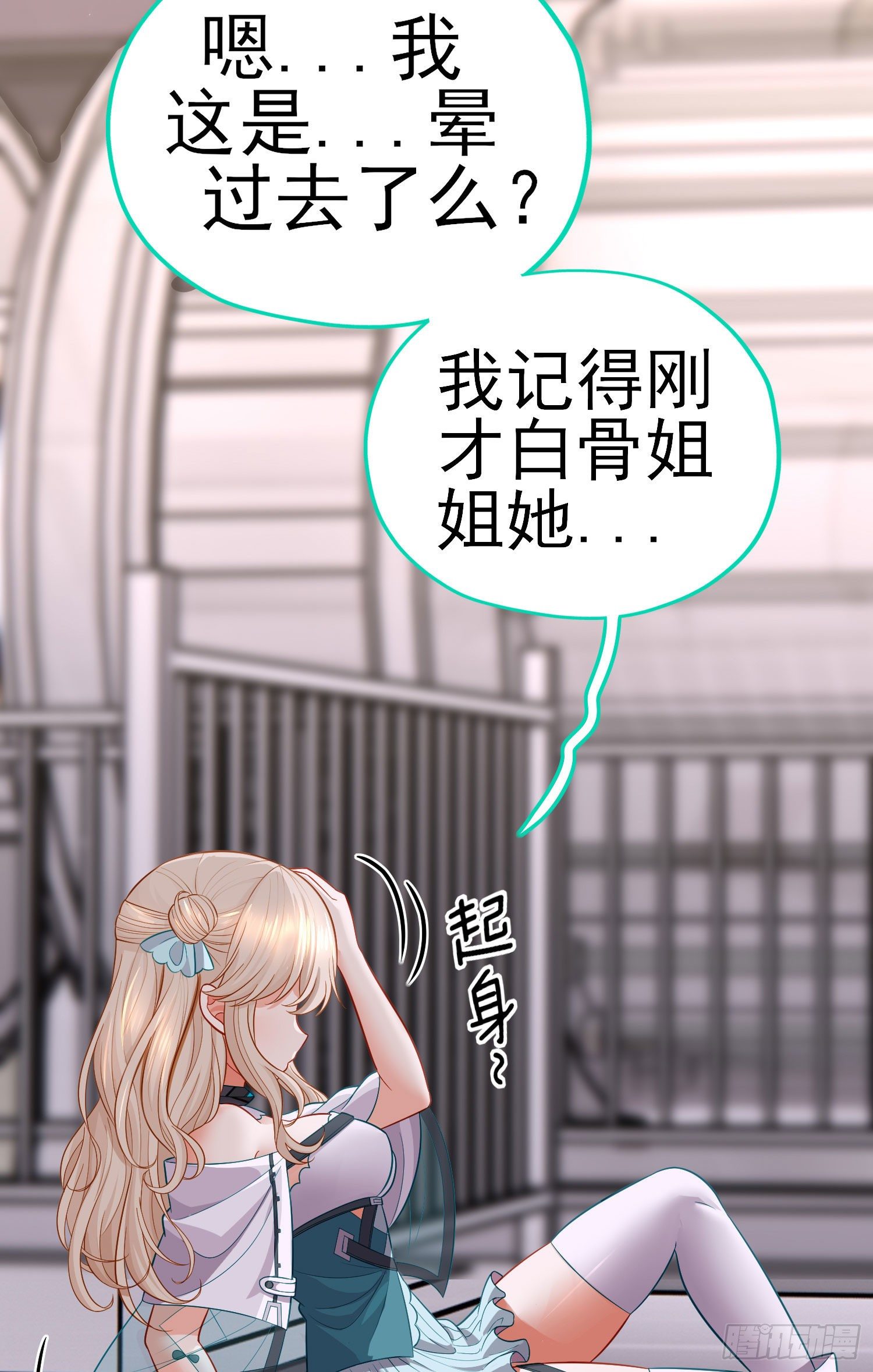 张果老的弱点(1/2)-第37话