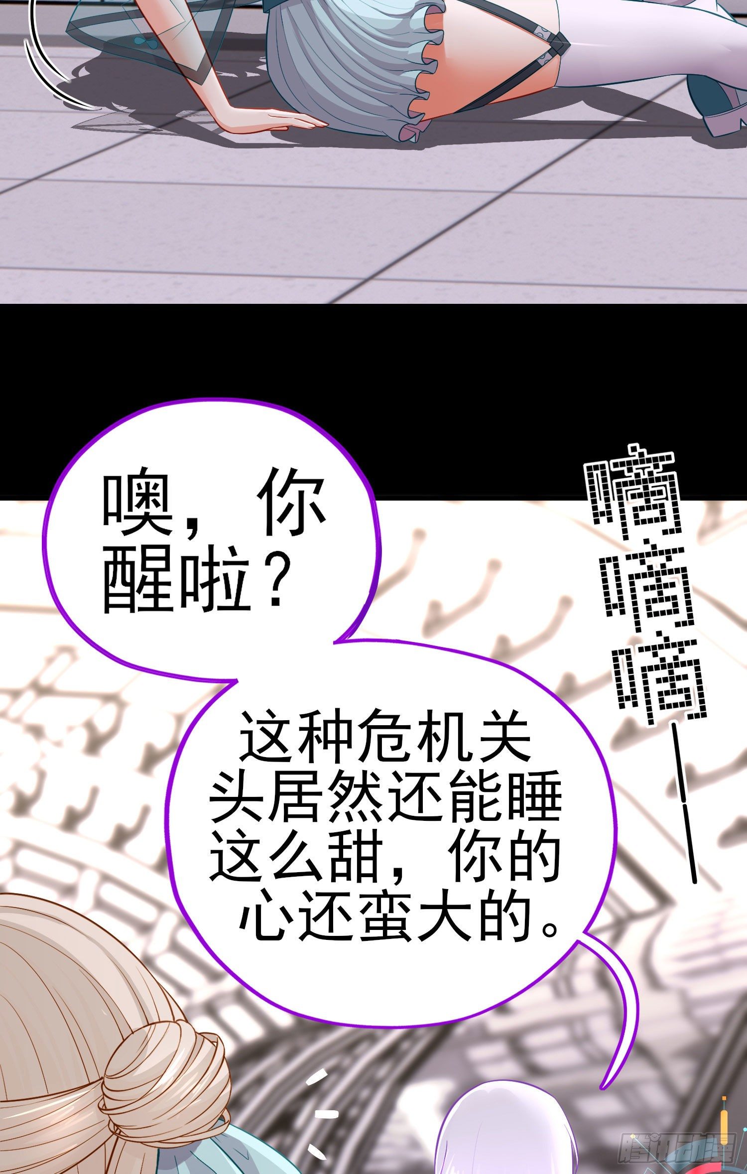 张果老的弱点(1/2)-第37话