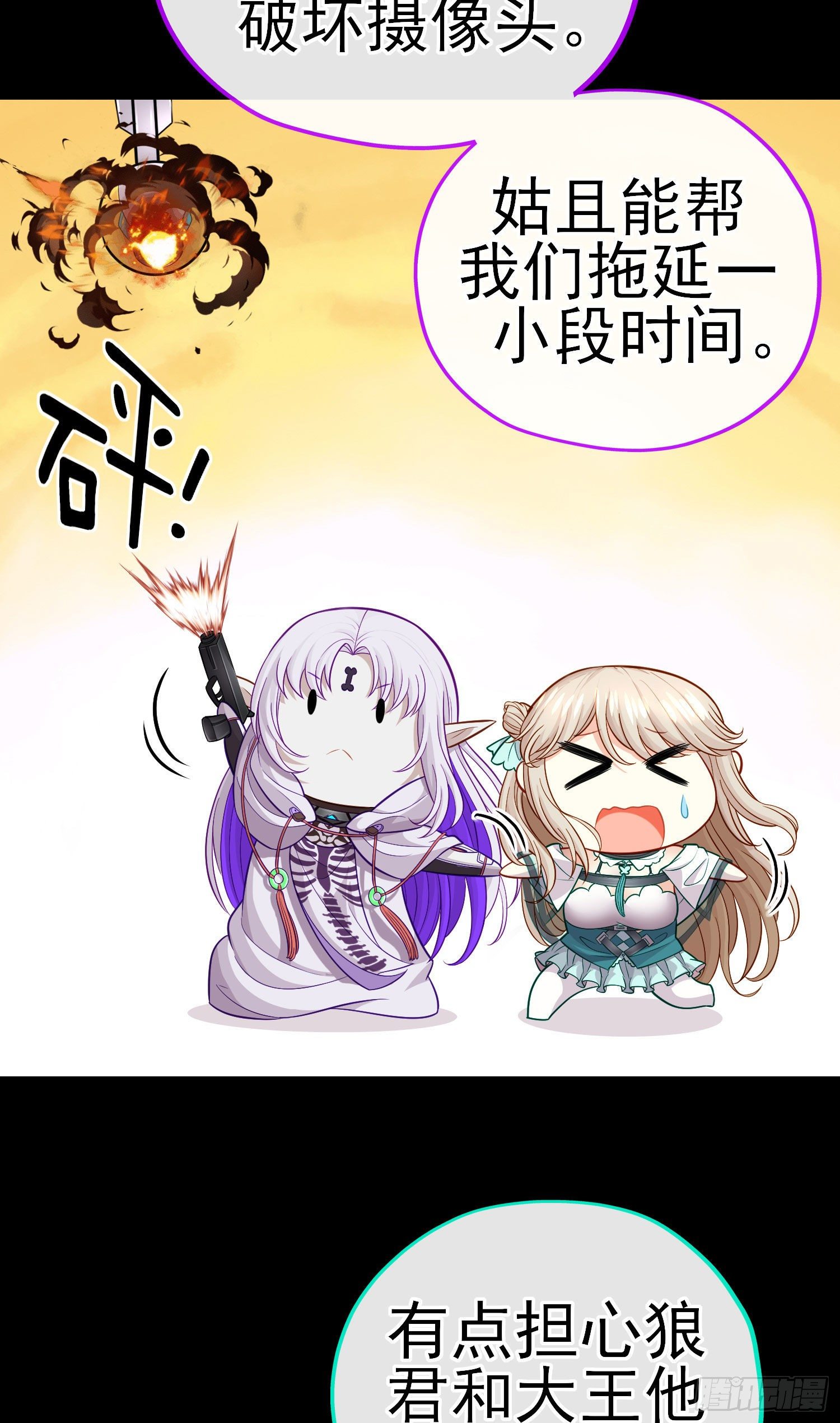 张果老的弱点(1/2)-第37话