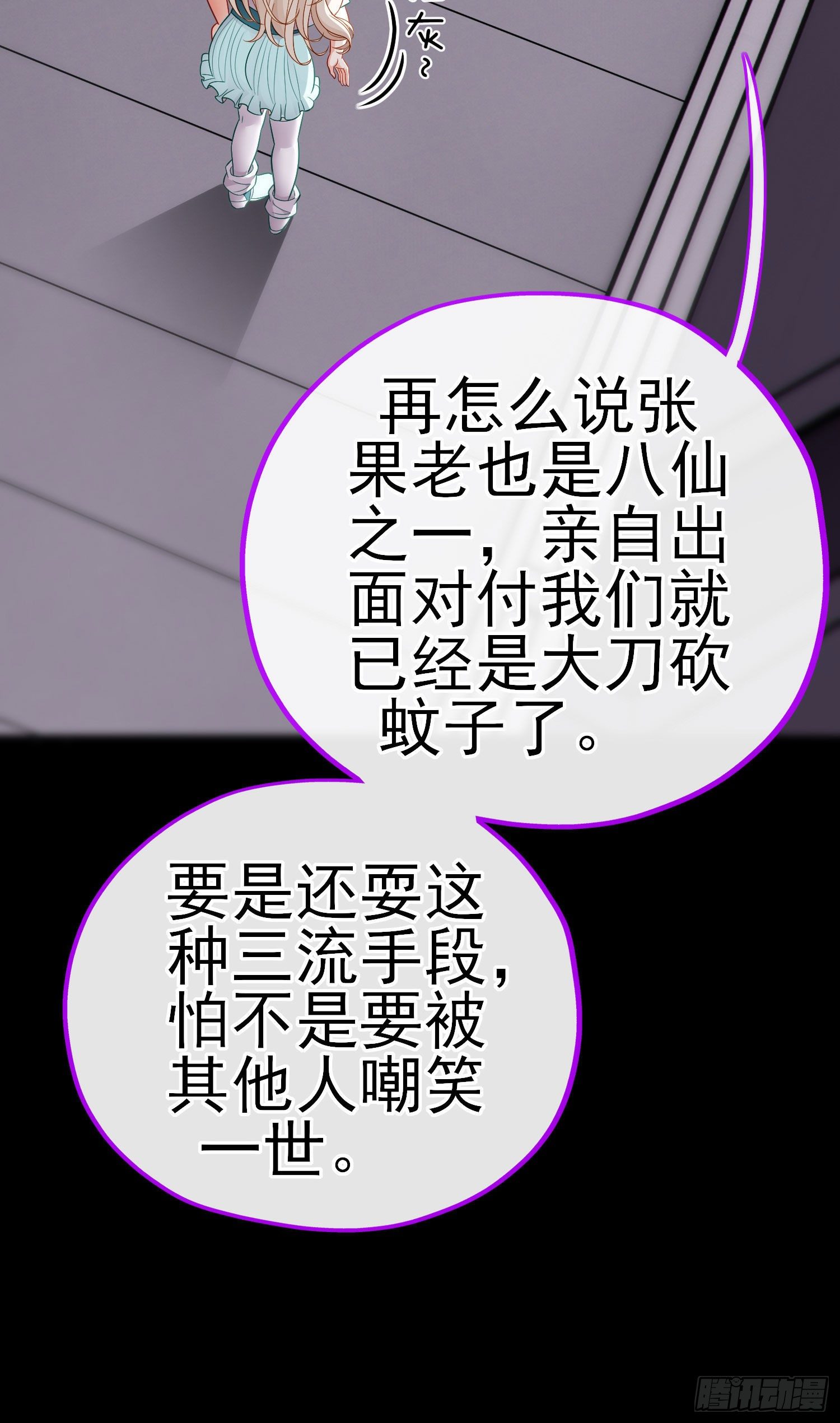 张果老的弱点(1/2)-第37话