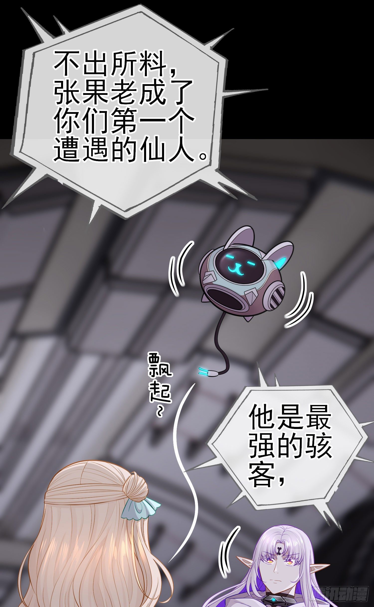 张果老的弱点(1/2)-第37话