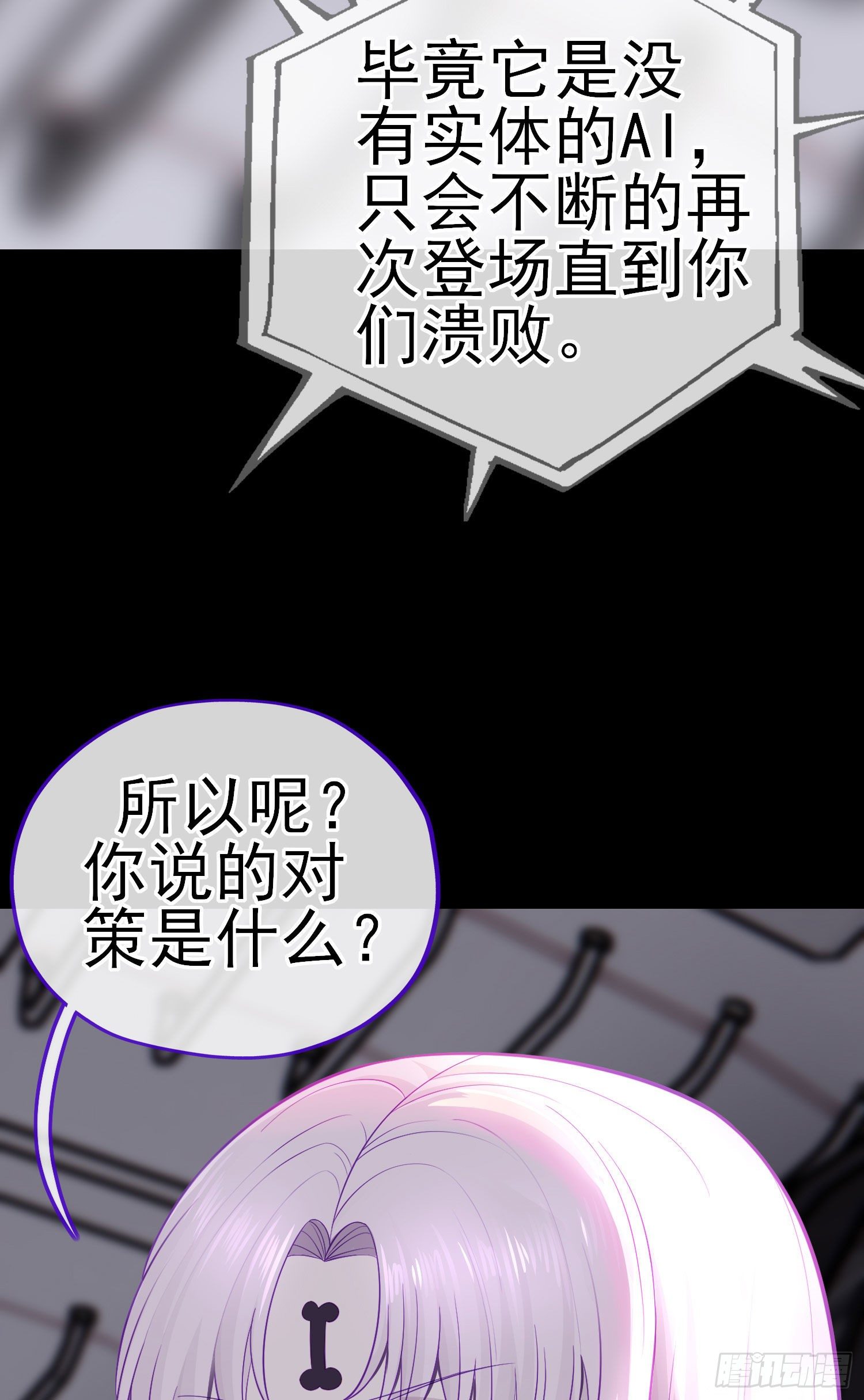 张果老的弱点(1/2)-第37话