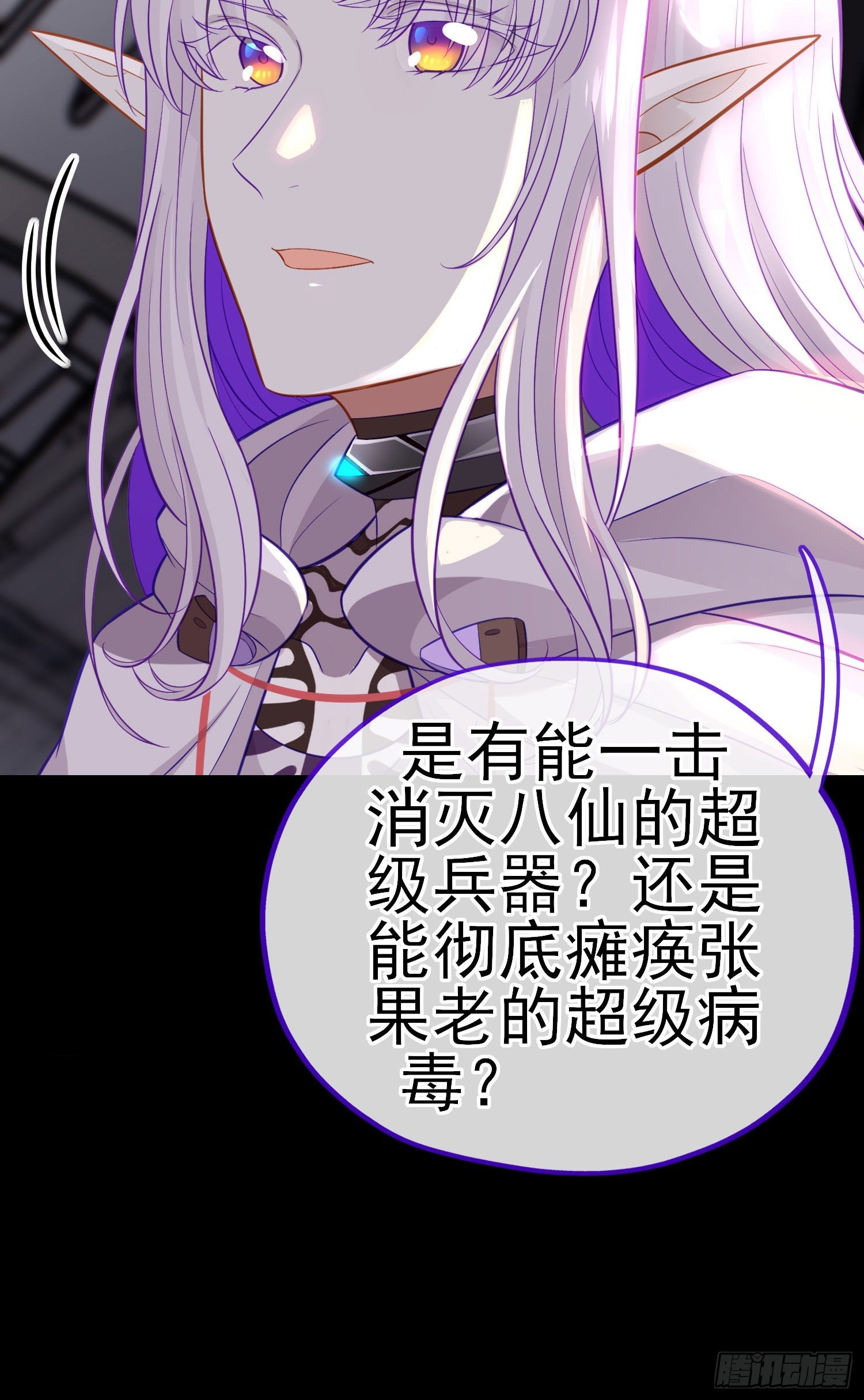 张果老的弱点(1/2)-第37话