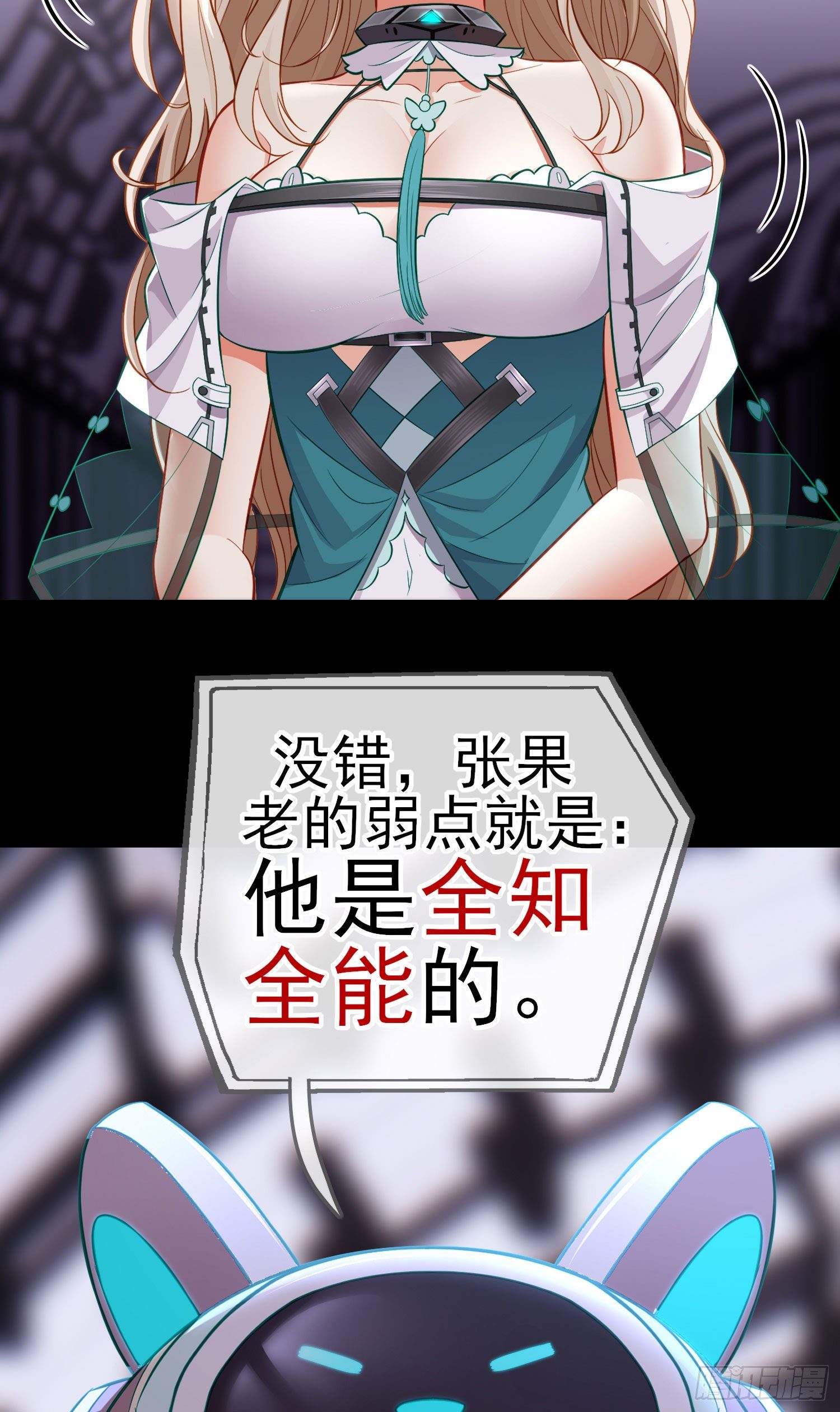 张果老的弱点(1/2)-第37话