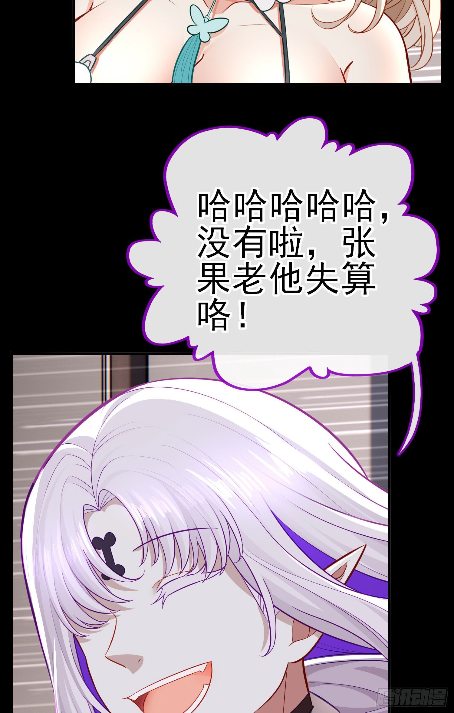 张果老的弱点(1/2)-第37话