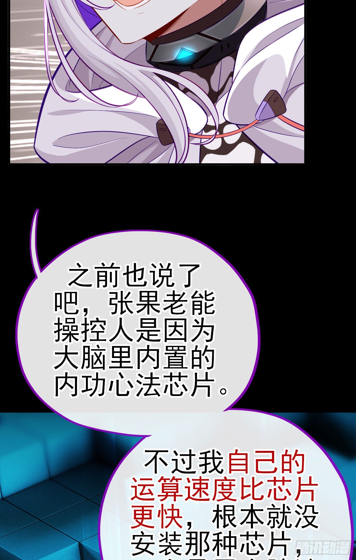 张果老的弱点(1/2)-第37话