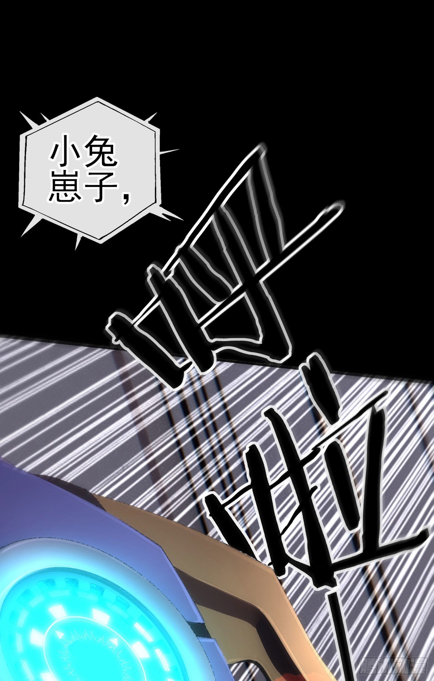 张果老的弱点(1/2)-第37话