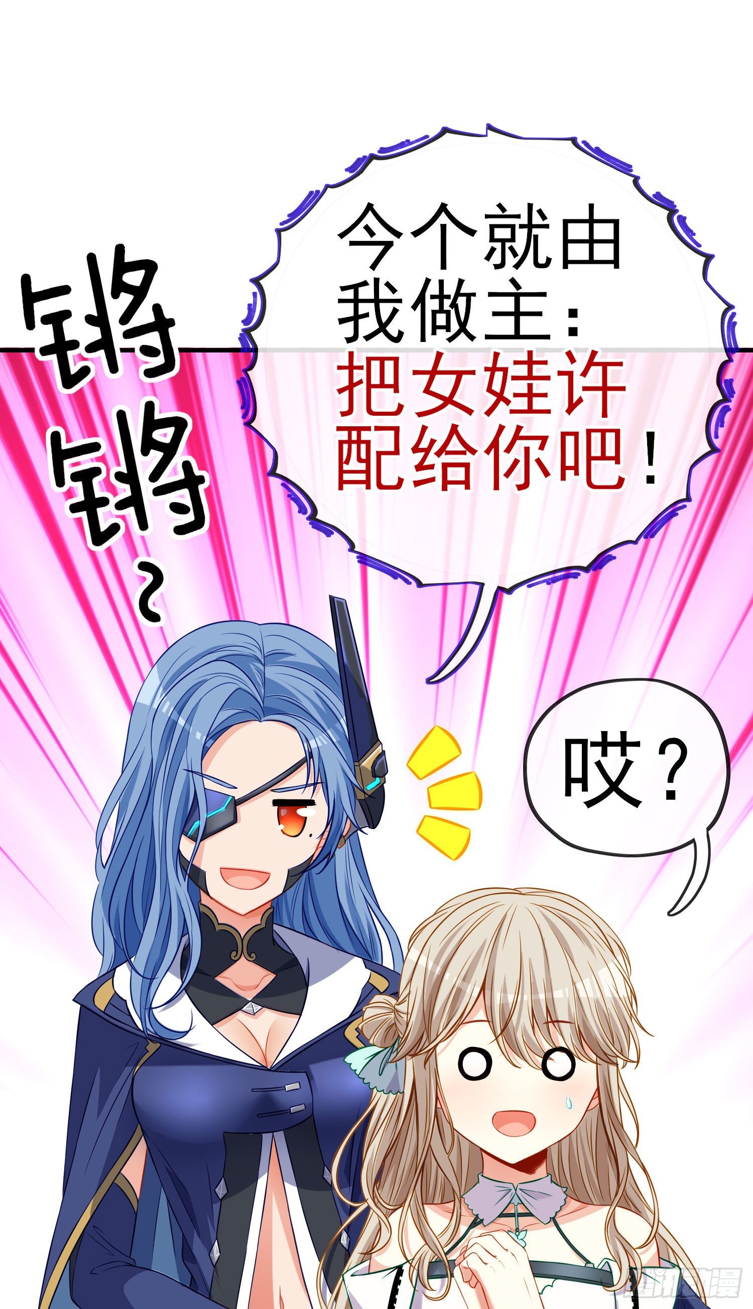 我当场喊老婆！(1/2)-第5话