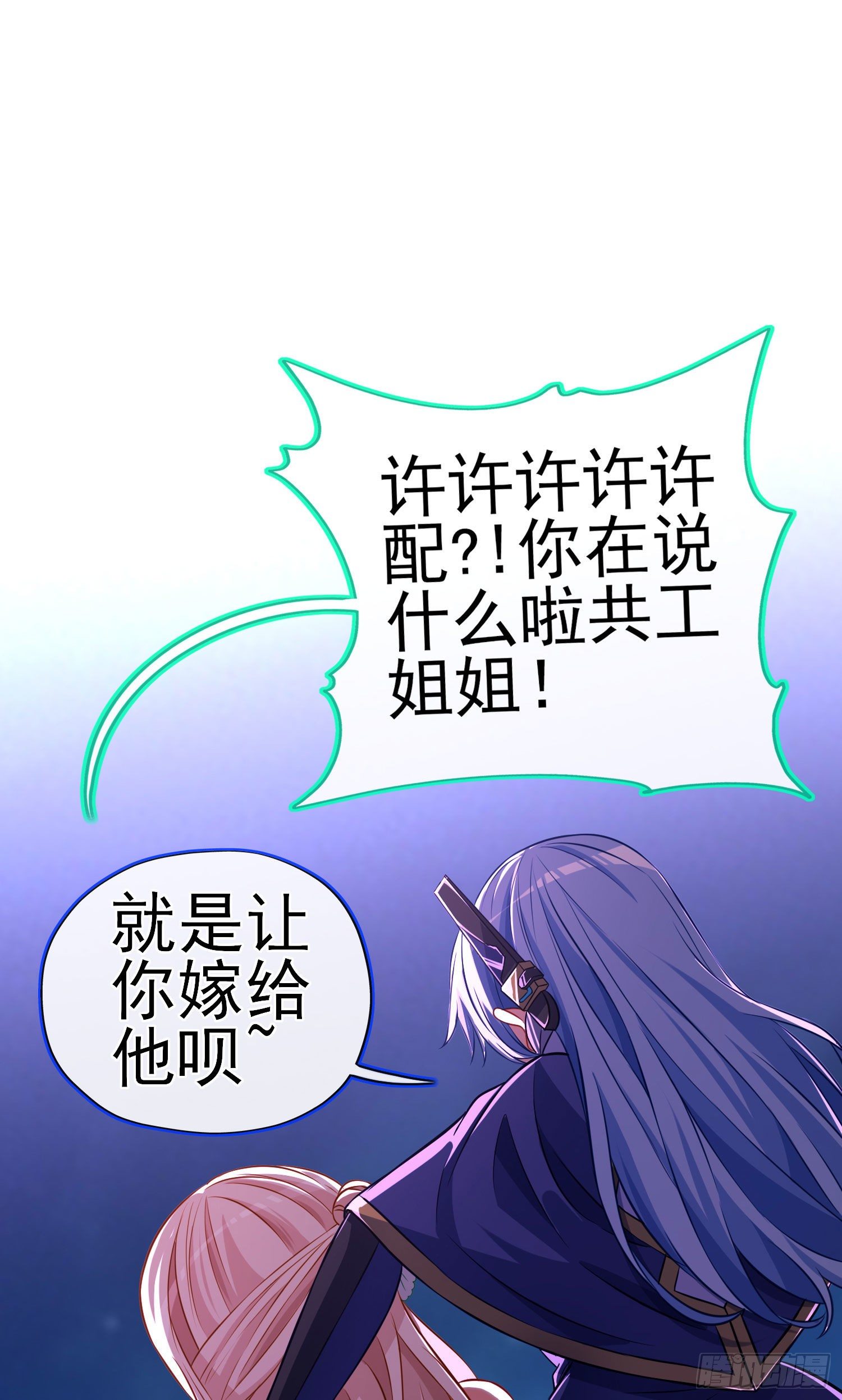 我当场喊老婆！(1/2)-第5话