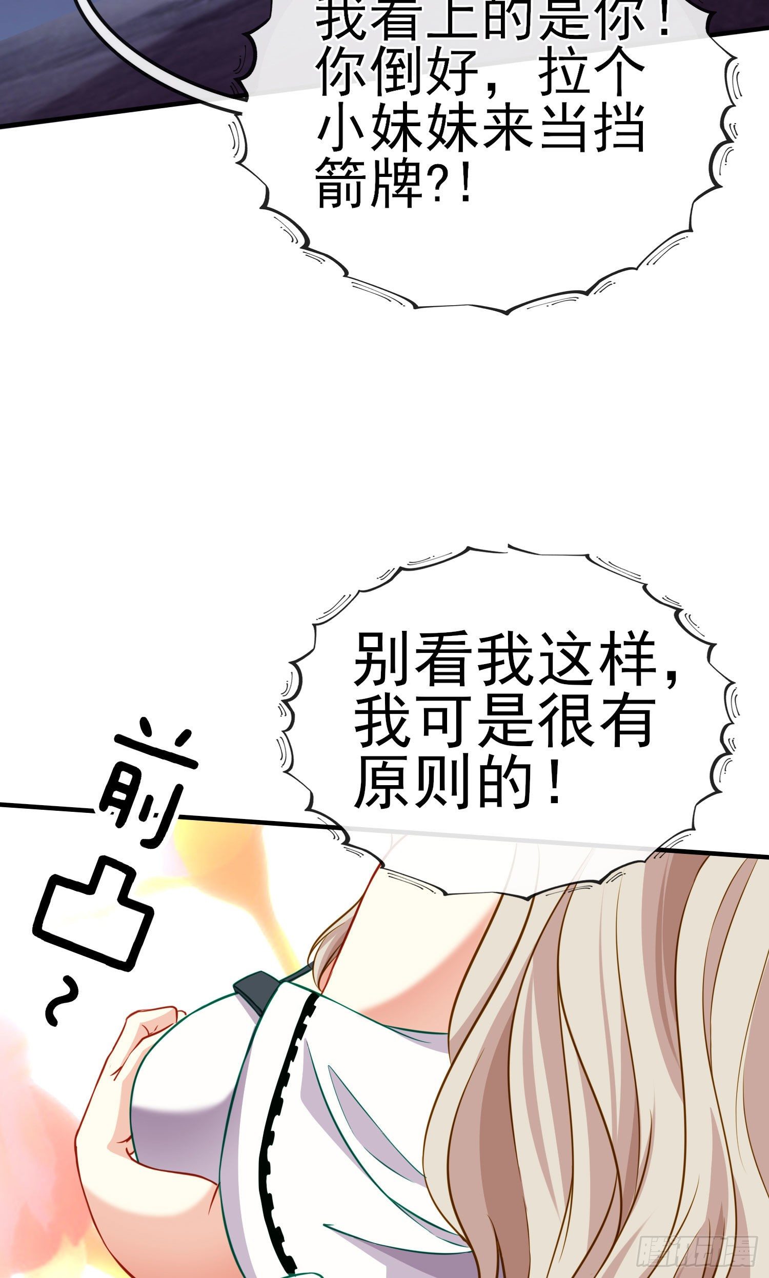 我当场喊老婆！(1/2)-第5话