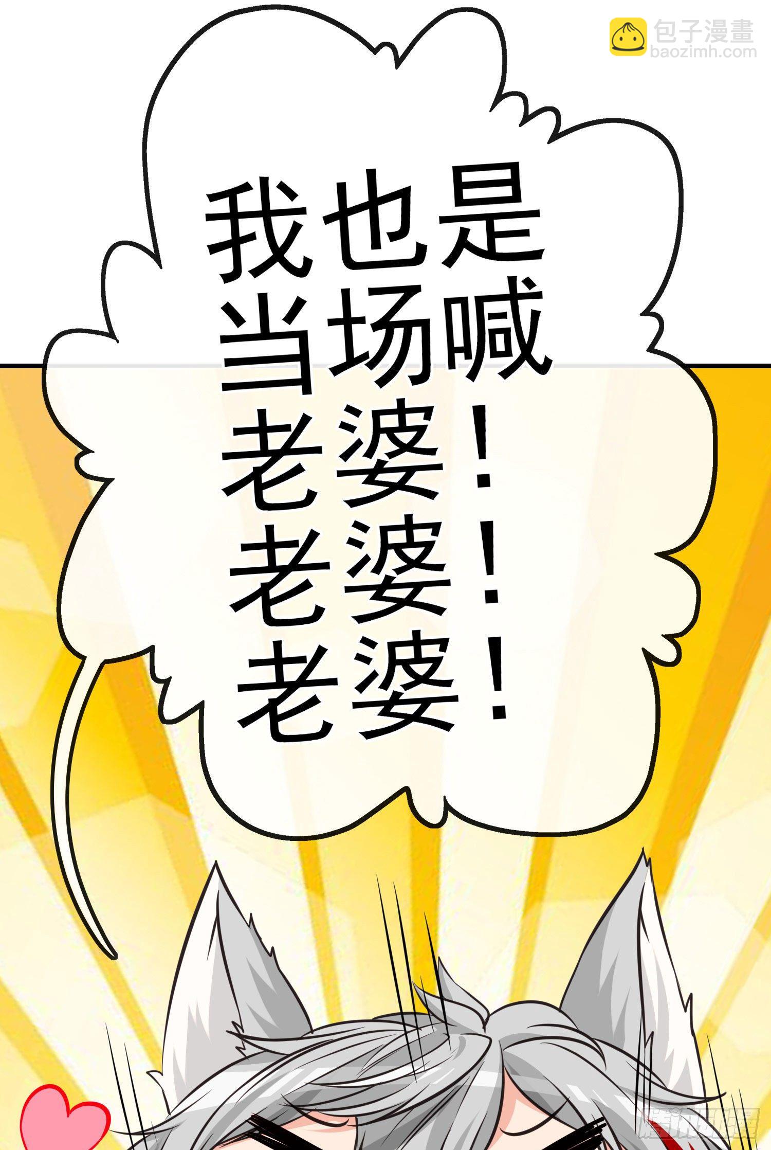 我当场喊老婆！(1/2)-第5话