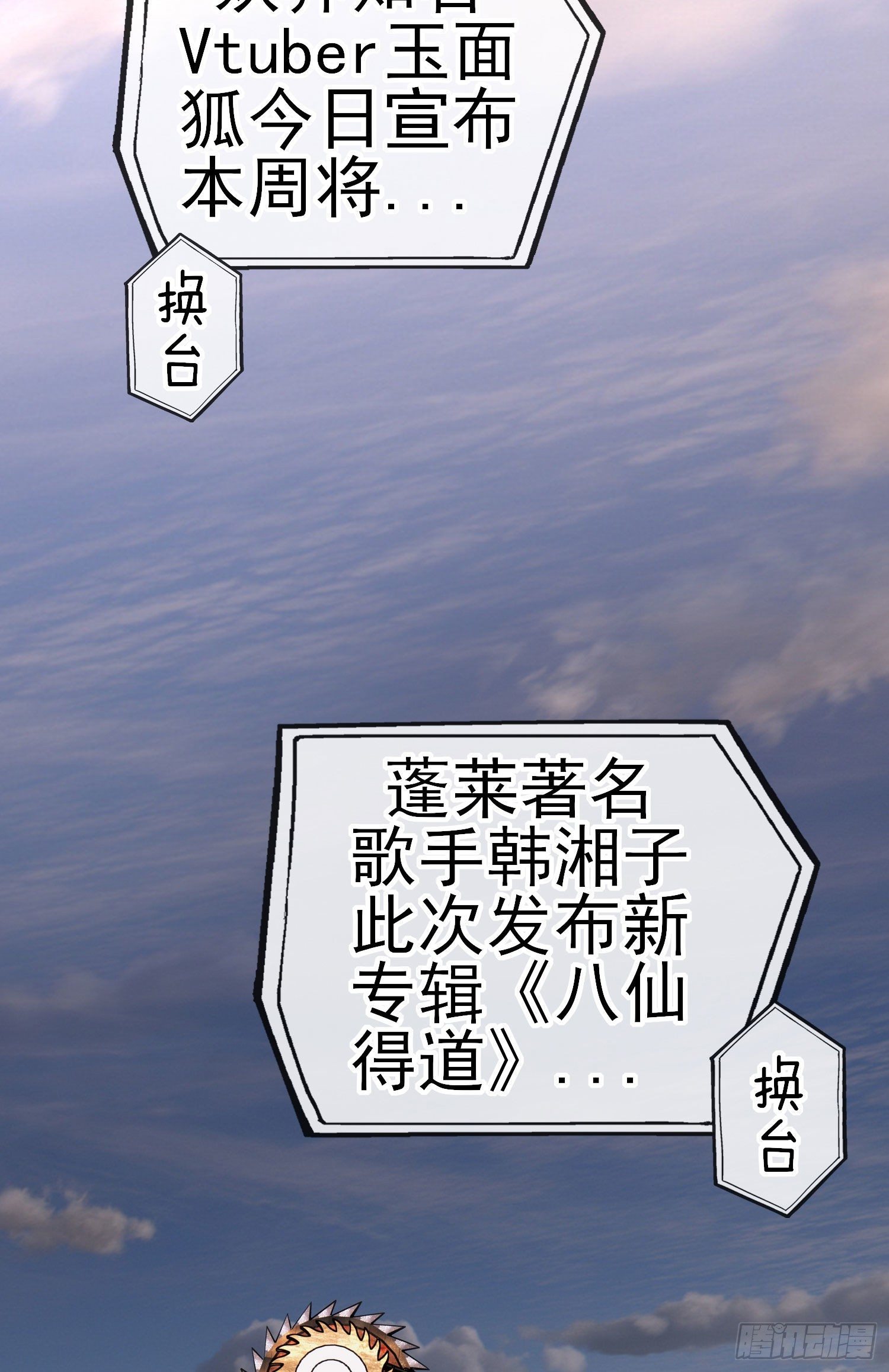 唐僧肉(1/2)-第43话